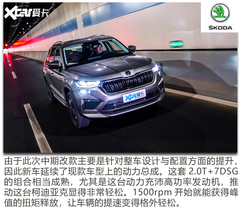 试驾新柯迪亚克