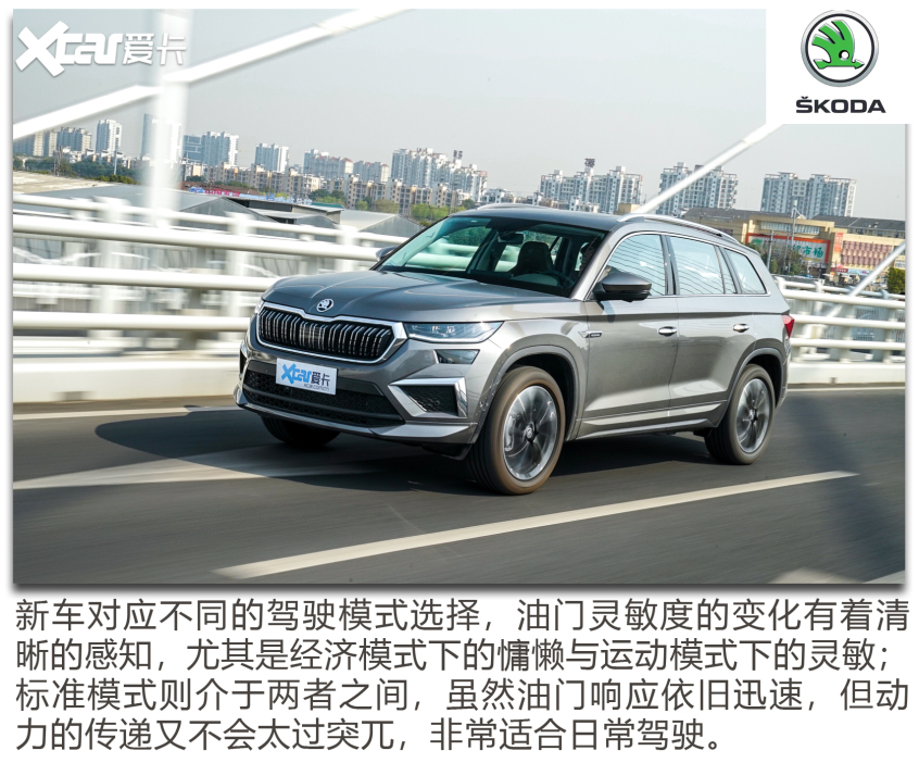 试驾新柯迪亚克