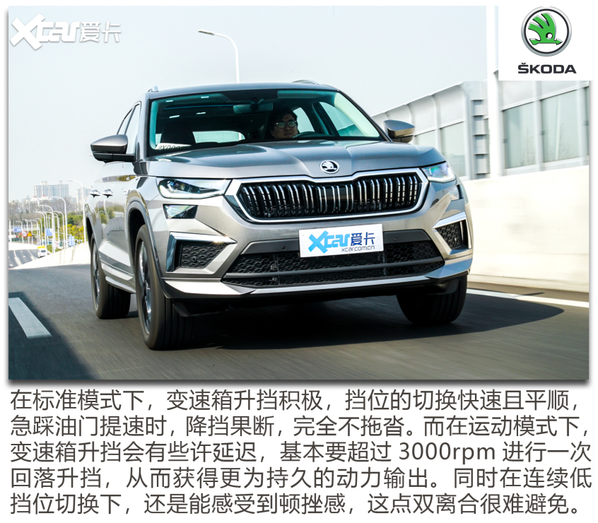 试驾新柯迪亚克