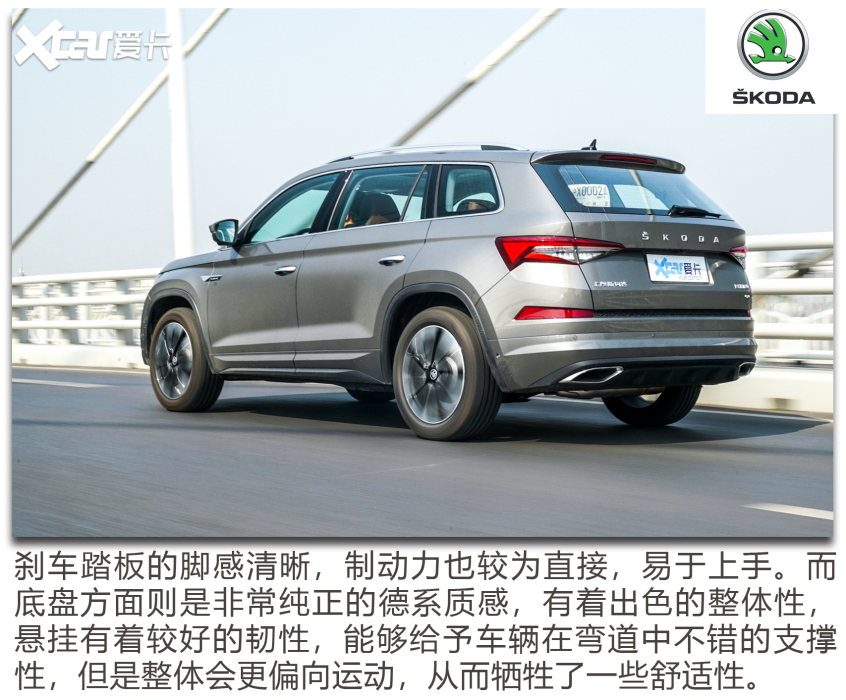 试驾新柯迪亚克