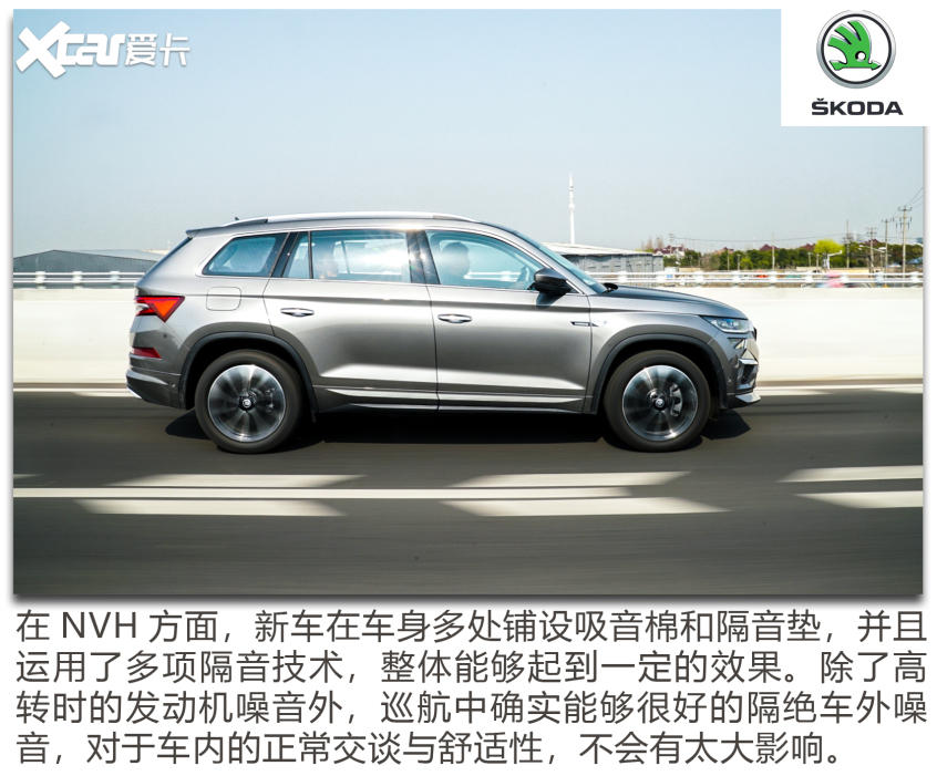 试驾新柯迪亚克