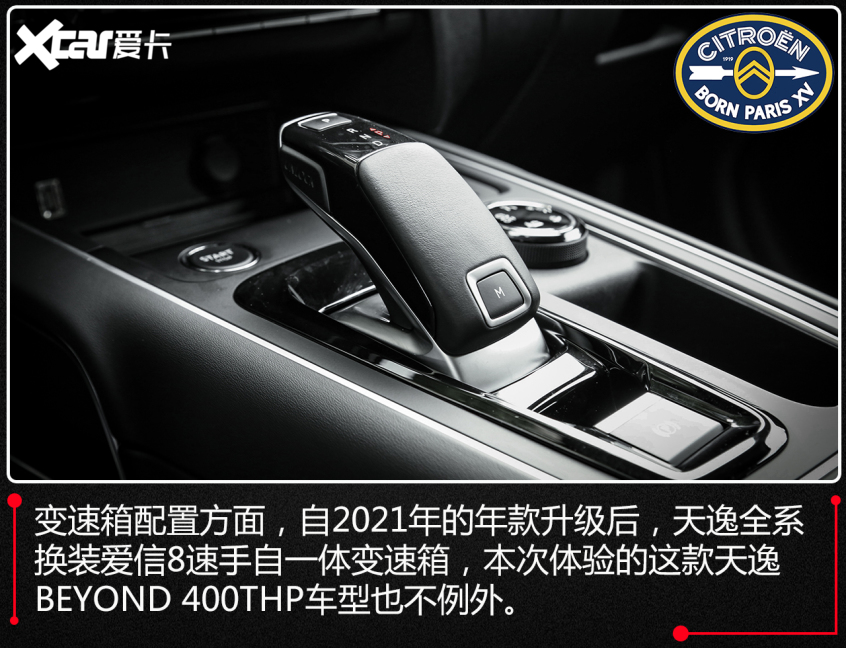 试驾天逸BEYOND