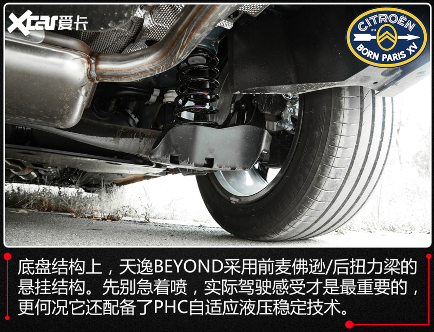 试驾天逸BEYOND