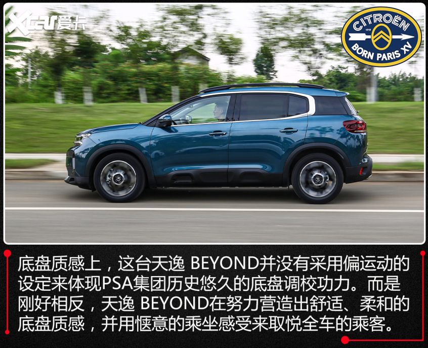 试驾天逸BEYOND