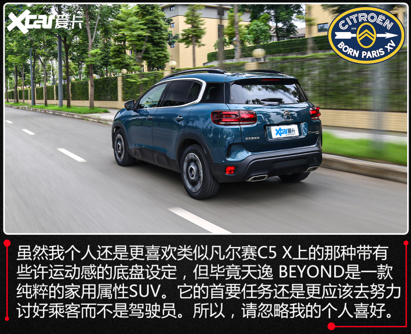 试驾天逸BEYOND
