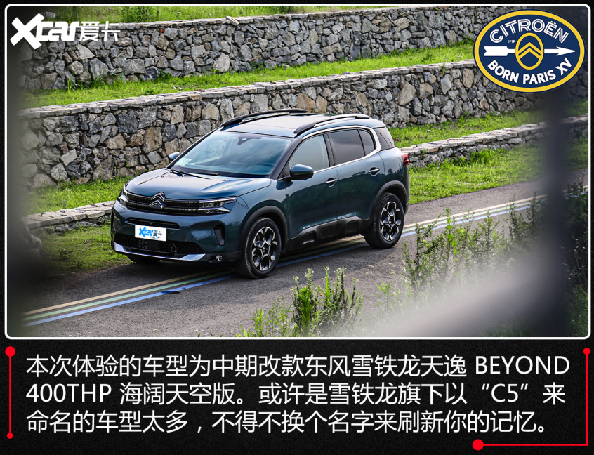 试驾天逸BEYOND