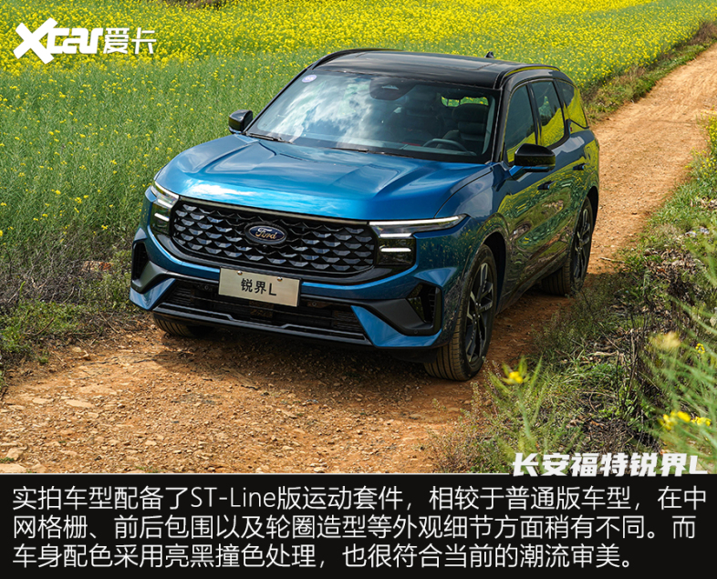 试驾长安福特锐界L