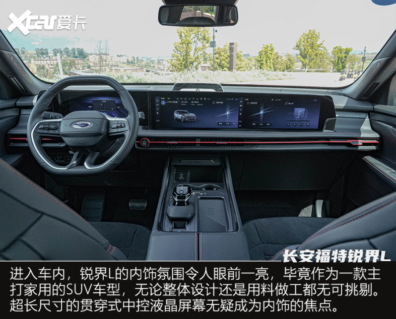 试驾长安福特锐界L