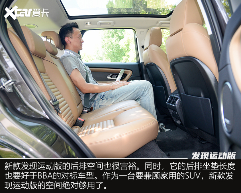 實拍新款發現運動版