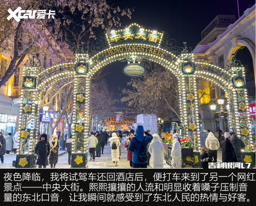 试驾吉利银河L7