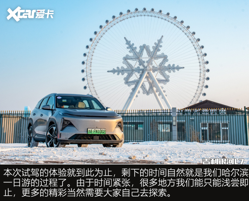 试驾吉利银河L7