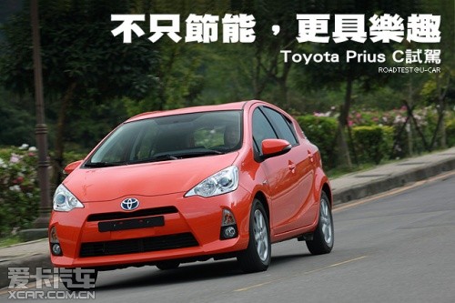试驾丰田prius C