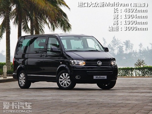 大众Multivan