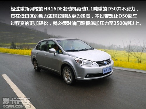 D50试驾