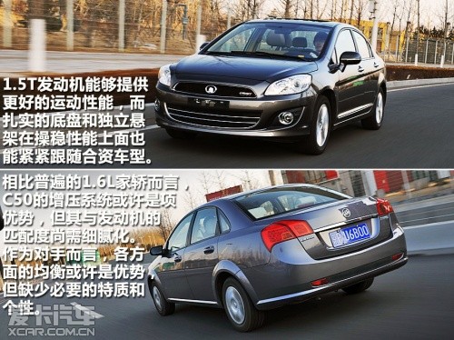 长城腾翼C50与主流A级车对比体验