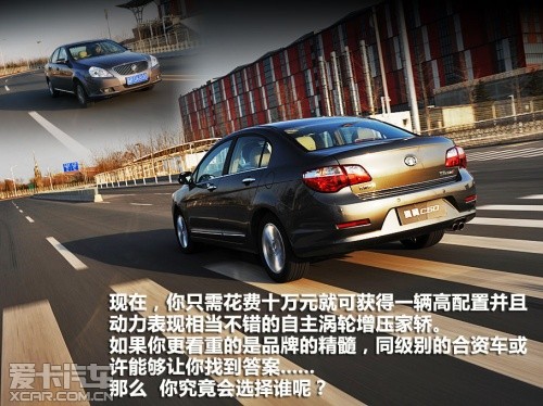 长城腾翼C50与主流A级车对比体验