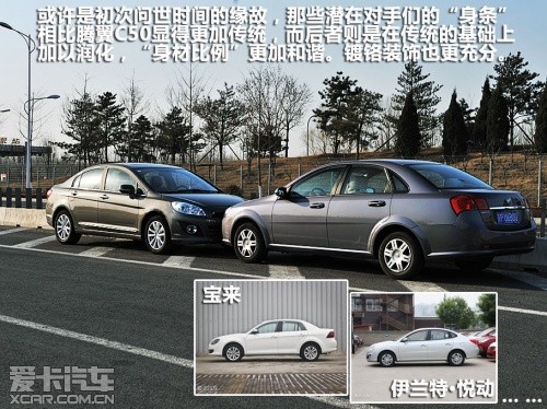 长城腾翼C50与主流A级车对比体验