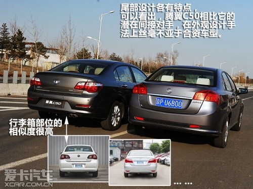 长城腾翼C50与主流A级车对比体验