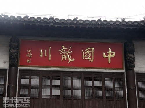 游记部分