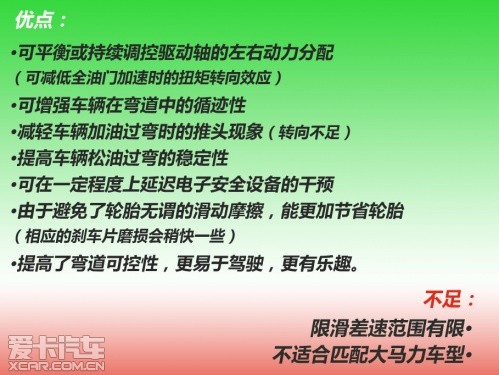 爱卡研究院之弯道扭矩智能分配