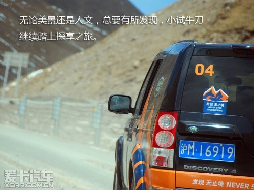 路虎发现24小时 拉萨-敦煌