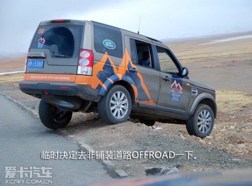 路虎发现24小时 拉萨-敦煌