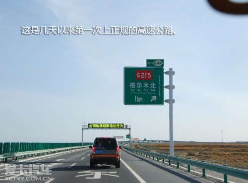 路虎发现24小时 拉萨-敦煌