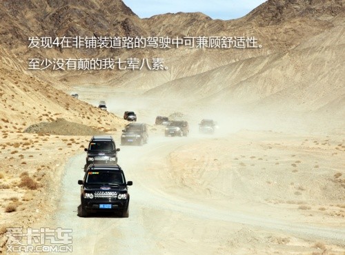 路虎发现24小时 拉萨-敦煌
