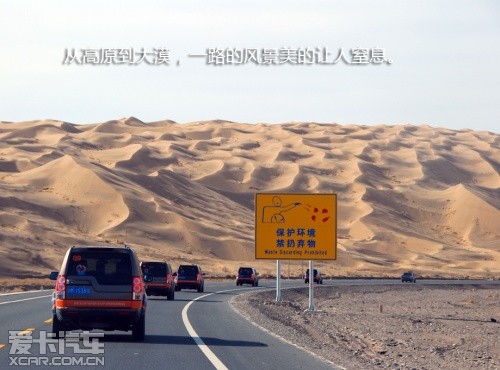 路虎发现24小时 拉萨-敦煌