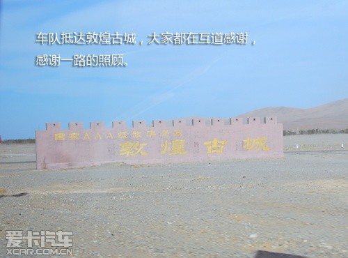 路虎发现24小时 拉萨-敦煌