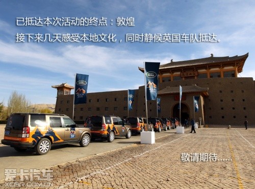 路虎发现24小时 拉萨-敦煌