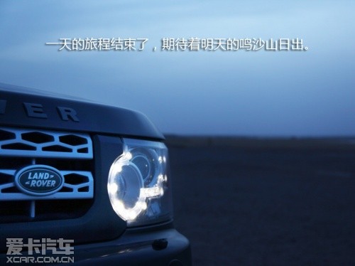路虎发现24小时 拉萨-敦煌