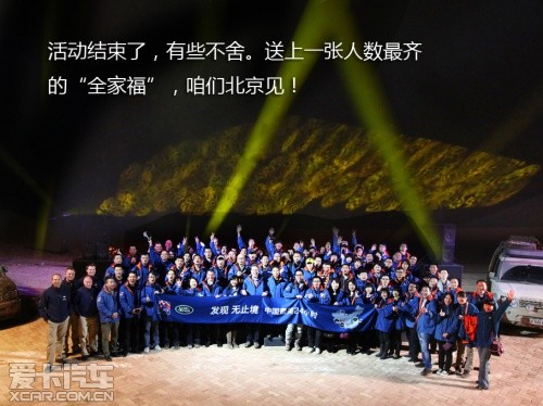 路虎发现24小时 拉萨-敦煌