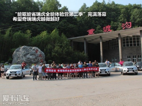 瑞虎全能体验营洛阳站