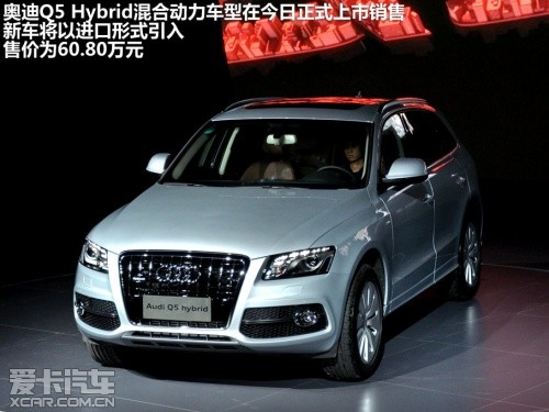 奥迪 2012款奥迪Q5 hybrid quattro 奥迪 2012款奥迪Q5 hybrid quattro