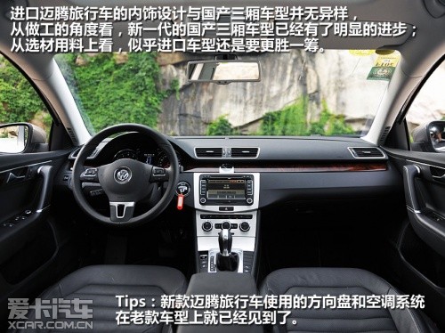 2012款迈腾旅行车 2.0TSI豪华型