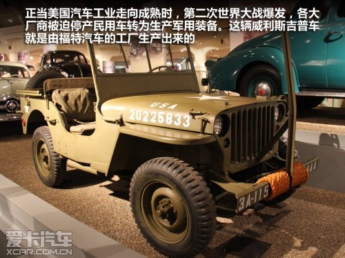 爱卡探访美国亨利福特博物馆