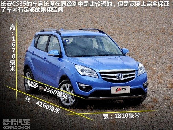 長安乘用車2012款長安CS35