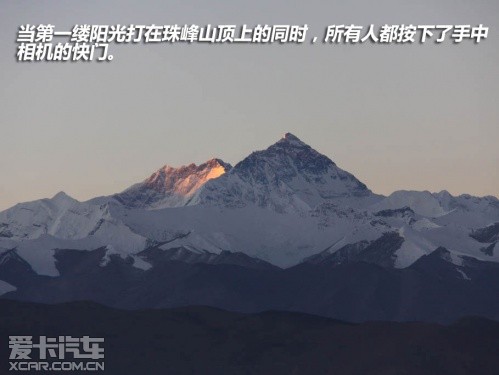 行走云端 爱卡旅行社拉萨-珠峰大本营