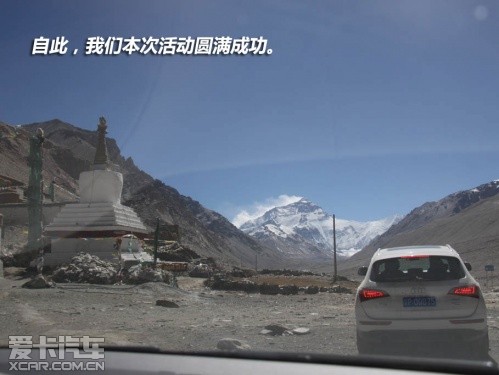 行走云端 爱卡旅行社拉萨-珠峰大本营