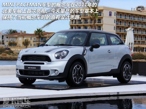 试驾MINI PACEMAN