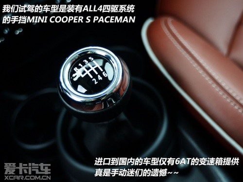 试驾MINI PACEMAN