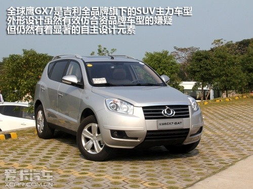 吉利全球鹰2012款全球鹰GX7