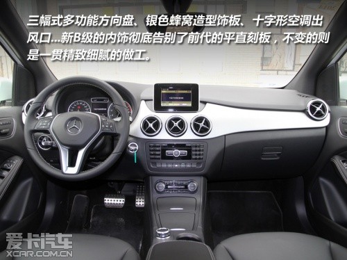 全新奔驰B200试驾