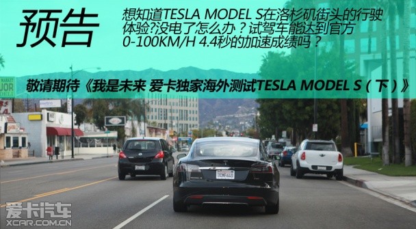 海外试驾TESLA MODEL S