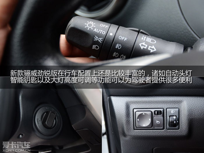 正在如火如荼进行中的上海车展对于我们普通消费者来说不仅仅是一次欣赏豪车美女的盛宴,更是我们和自己心仪爱车亲民接触的机会,不过在此之前爱卡汽车的试驾文章也同样会帮助您了解到关于车辆方方面面的具体表现,正如今天的主角2013款东风日产新骊威,在上海...