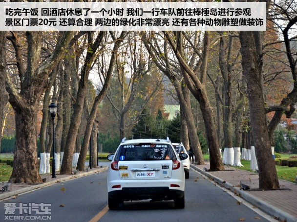 吉利GX7游记