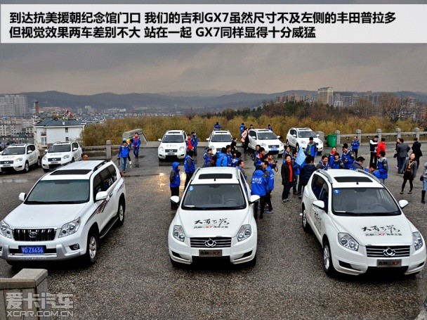 吉利GX7游记