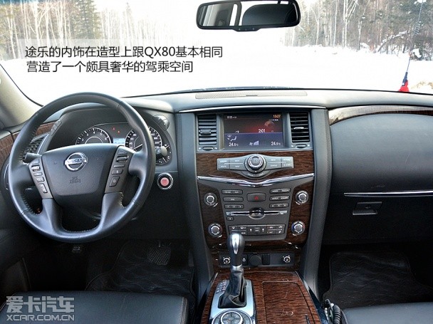 日产途乐冰雪试驾
