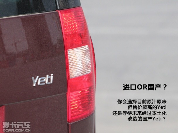 爱卡测试进口斯柯达Yeti